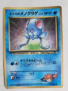カスミのメノクラゲ 月刊コロコロコミック98年12月号 おまけカード — image 1