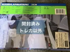 美品 開封済 ILLIT MAMIHLAPINATAPAI アルバム — image 1