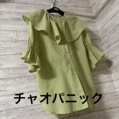 チャオパニック　ラッフル襟　グリーン — image 1