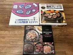 Iwatani焼肉プレートお好み鉄板グリルプレート — image 1