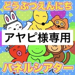 アヤピ様専用 — image 1
