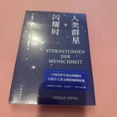 人类群星闪耀时 — image 1