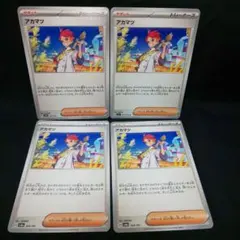 即購入ok＊ポケカ アカマツ 4枚 — image 1