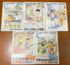 ひらやすみ 真造圭伍 1巻から5巻セット — image 1