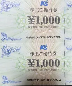 ケーズデンキ　ケーズホールディングス株主ご優待券 2000円分 — image 1