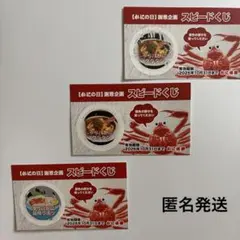 かに道楽食事券スピードくじ — image 1