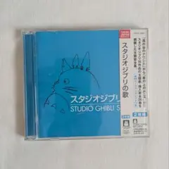 スタジオジブリの歌 — image 1