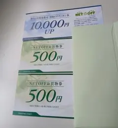 NETOFF 株主優待券 買取UPクーポン お買物券セット — image 1