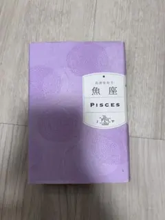 魚座 — image 1