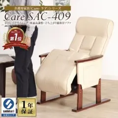 Care SAC-409 介護用リクライニング椅子 — image 1