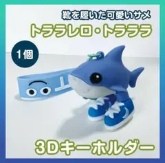 トララレロトラララ キーホルダー1個 イタリアンブレインロット サメ スニーカー — image 1