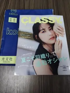 【最新号】CLASSY. クラッシィ 2026年8月号 — image 1