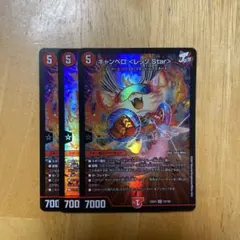 デュエルマスターズ キャンベロ <レッゾ.Star> 3枚セット — image 1