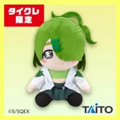 Vtuber 草村しげみ　BIGぬいぐるみ　ノーマル　タイクレ限定 — image 1
