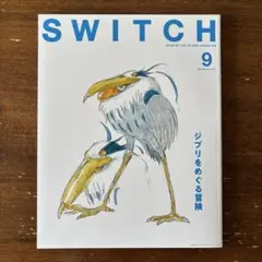 SWITCH Vol.41 No.9 ジブリをめぐる冒険 — image 1