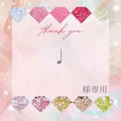 ♩様 — image 1