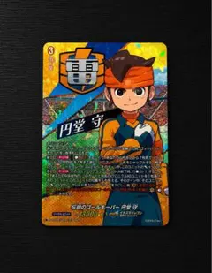 カードファイト!! ヴァンガード 伝説のゴールキーパー 円堂守 — image 1