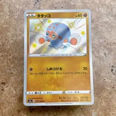 9492.ポケモンカード タタッコS 色違い 271/190 — image 1