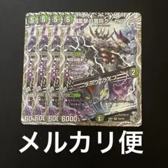 メルカリ便　雷撃の冥将クーゼン/ダーク・ライフ　銀トレジャー　4枚 — image 1
