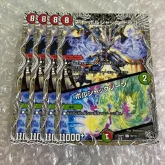 ネオ・ボルシャック・ドラゴン / ボルシャックゾーン　黒トレジャー　4枚　② — image 1