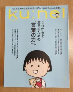 クウネル　2026年7月号 — image 1