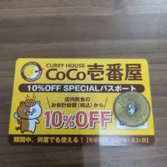 CoCo壱番屋 10%OFF SPECIALパスポート — image 1