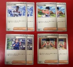からておうの稽古　8枚　サポート　トレーナーズ　グッズ　ポケモンカード — image 1