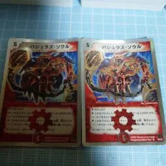 バジュラズソウル　2枚 — image 1