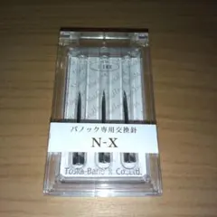 NX バノック専用交換針 3本入り — image 1