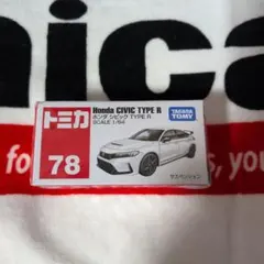 トミカ ホンダシビック TYPE R 78 — image 1