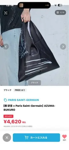 【隈 研吾 × Paris Saint-Germain】AZUMA-BUKURO — image 1