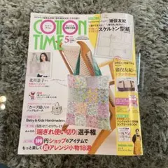 コットンタイム　5月号 — image 1