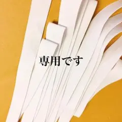 mm様専用 — image 1