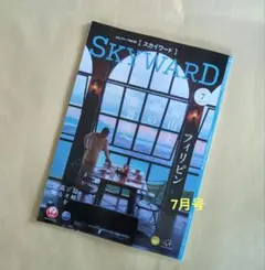 JAL 機内誌 SKYWARDスカイワード 7月最新号 　JAL SHOP付き — image 1