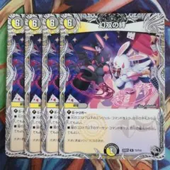 幻双の絆 黒トレジャー 四枚セット — image 1