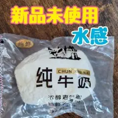 牛乳スクイーズ 水感 話題 新品未使用 純牛乳 純牛奶 CHUN NIU NAI — image 1