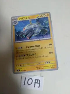 【在庫3枚】ジバコイル — image 1
