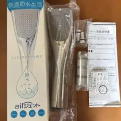 MIZSEIairジェット　シャワーベット　節水 日本製 未使用 — image 1