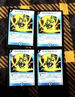 デュエルマスターズ スパイラル・ゲート 2004年 4枚セット 旧枠 — image 1