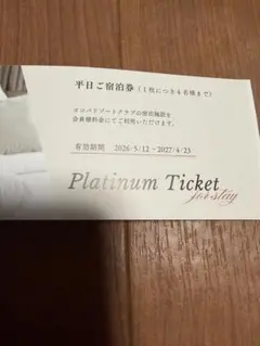 COCOPA プラチナチケット ココパ　宿泊割 — image 1