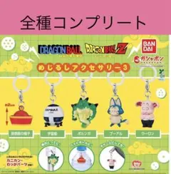 【出品時最安値】ドラゴンボール めじるしアクセサリー3 コンプリート 06 — image 1