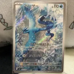 フリーザー AR スカーレット&バイオレット 拡張パック バトルパートナーズ … — image 1