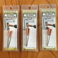 PROXXON ミニルーター専用先端ビット No.26660 3個セット — image 1