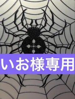 いお様専用ページです — image 1
