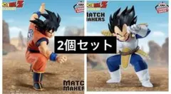 ドラゴンボールZ MATCH MAKERS 孫悟空 ベジータ 2種セット — image 1