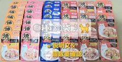 ☆チャオ 焼かつおディナー⑥種 計30袋♪☆ — image 1
