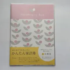 Lotta Jansdotter かんたん家計簿 1年間用 — image 1