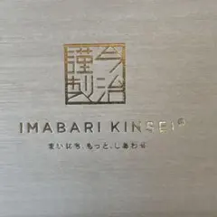 IMABARI KINSEI フェイスタオルセット — image 1