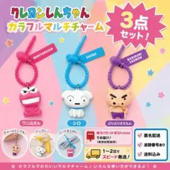 クレヨンしんちゃん カラフルマルチチャーム 3点セット — image 1