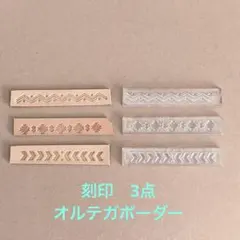 ⑧アクリル刻印　3点　オルテガボーダー　boho オルテガライン　レザータグ — image 1